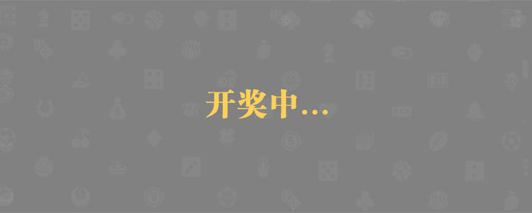加拿大28,加拿大预测,28在线预测咪牌查询,加拿大PC在线预测,加拿大PC结果查询,pc预测,加拿大预测,咪牌